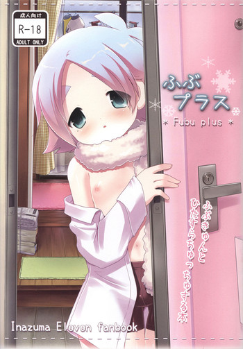 [Pinky☆Crown (七星すあま)] ふぶプラス (イナズマイレブン)