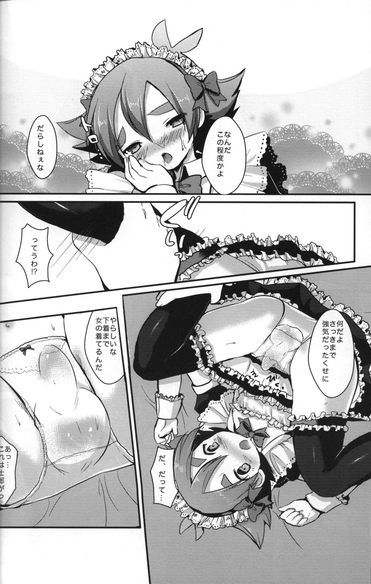 [Pinky☆Crown (七星すあま)] めいどいんふぶき (イナズマイレブン)