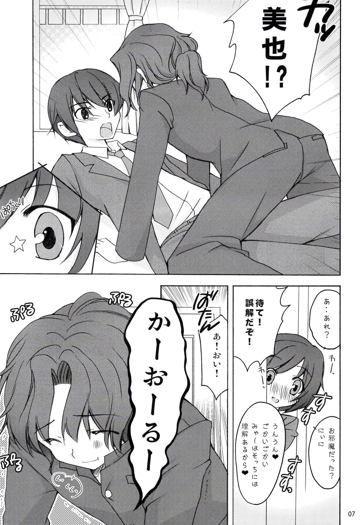 [鍵のーど (ツバキハラ)] タナマチ (アマガミ)