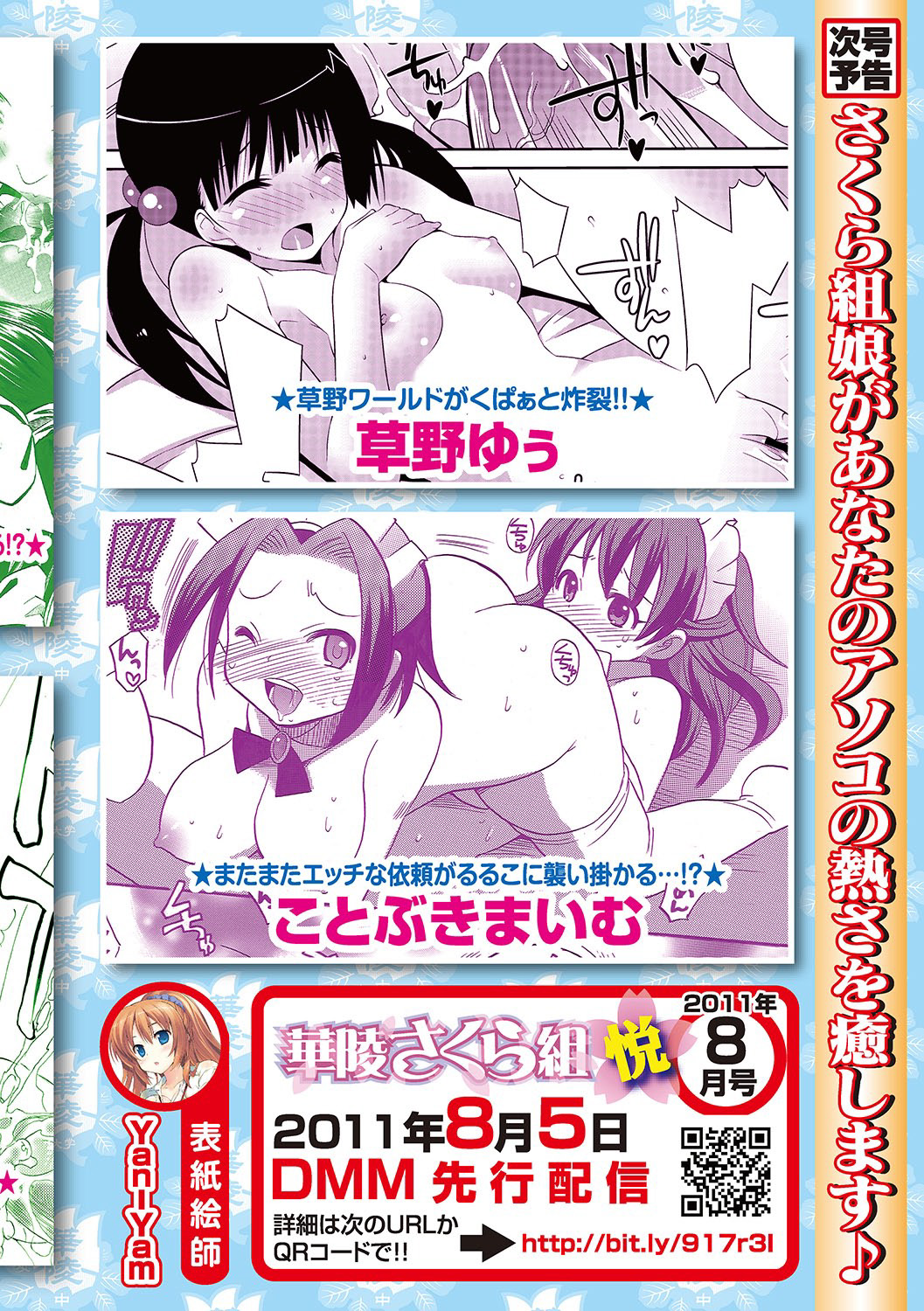 華陵学園初等部 2011年7月号