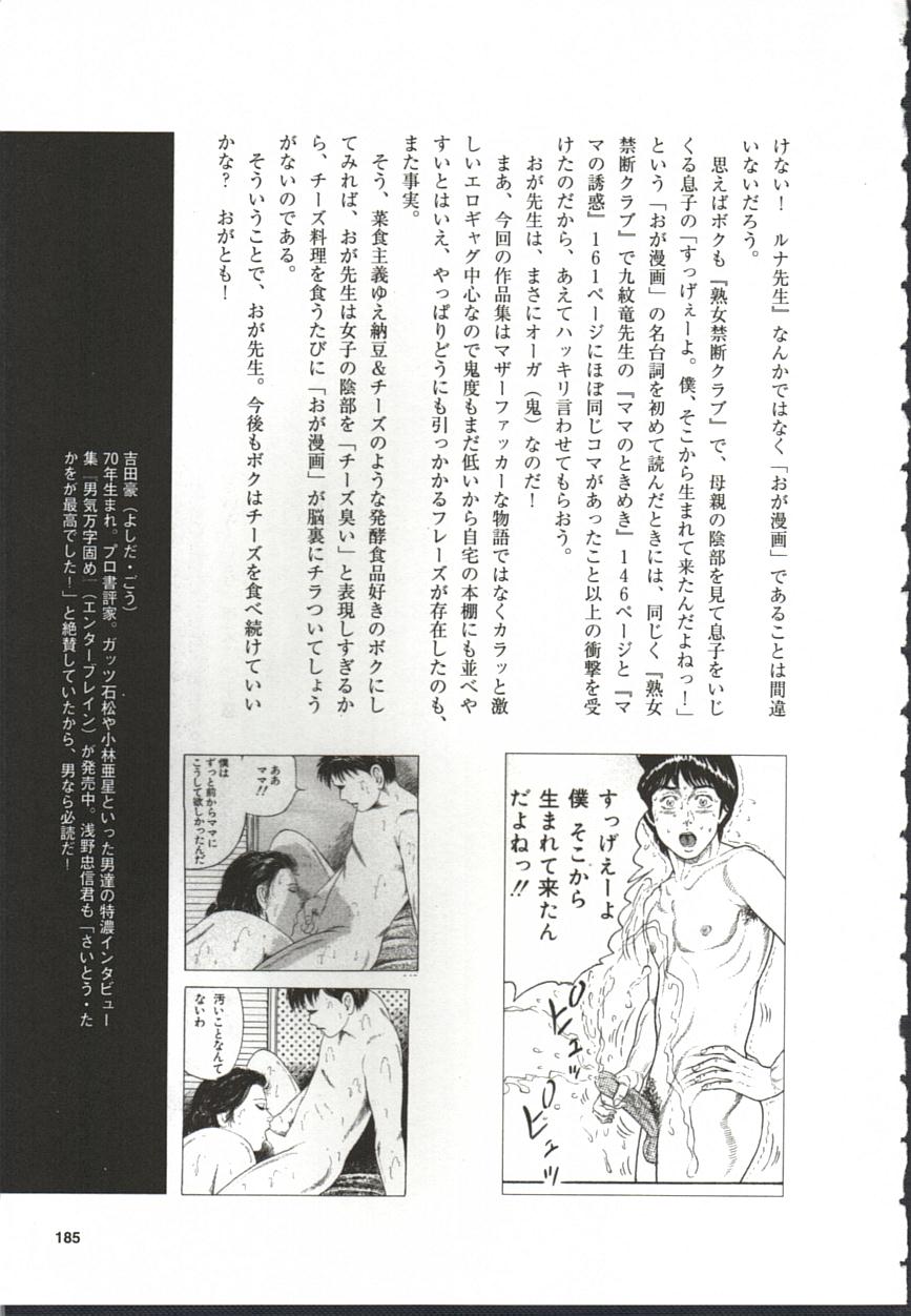 [おがともよし] 痴女変態クラブ