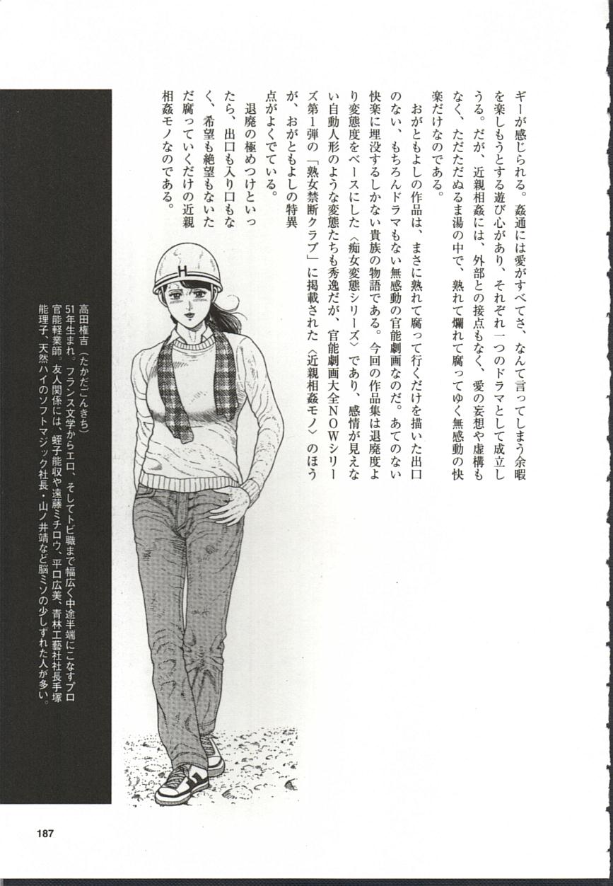 [おがともよし] 痴女変態クラブ