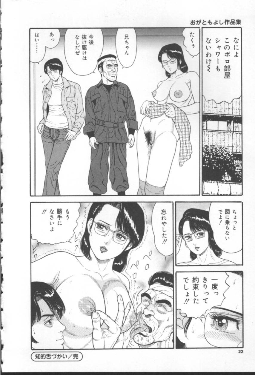 [おがともよし] 痴女変態クラブ
