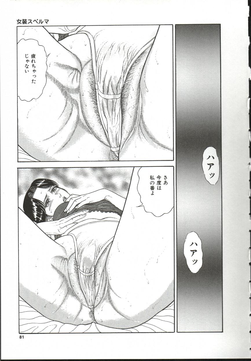 [おがともよし] 痴女変態クラブ