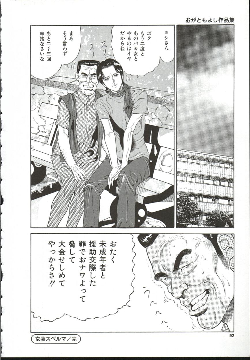 [おがともよし] 痴女変態クラブ