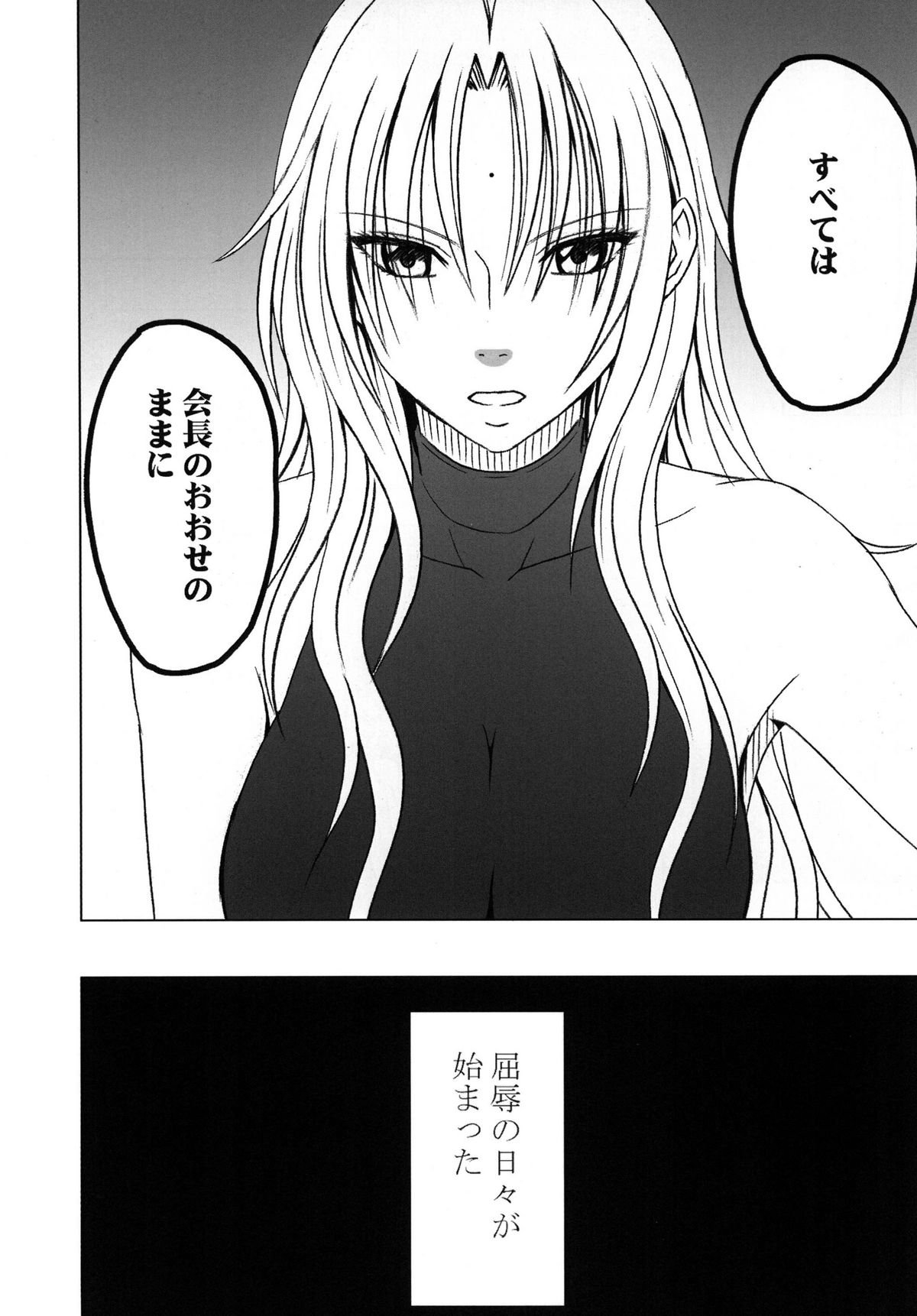 [クリムゾン (カーマイン)] 強く気高き女