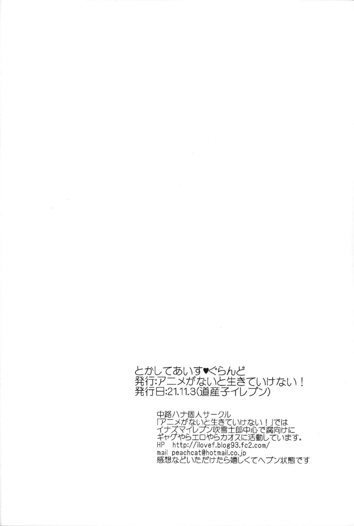 【中司花】とろける氷愛地（RAW）