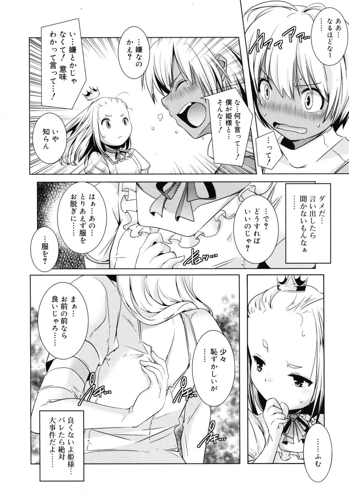 COMIC RiN 2011年10月号