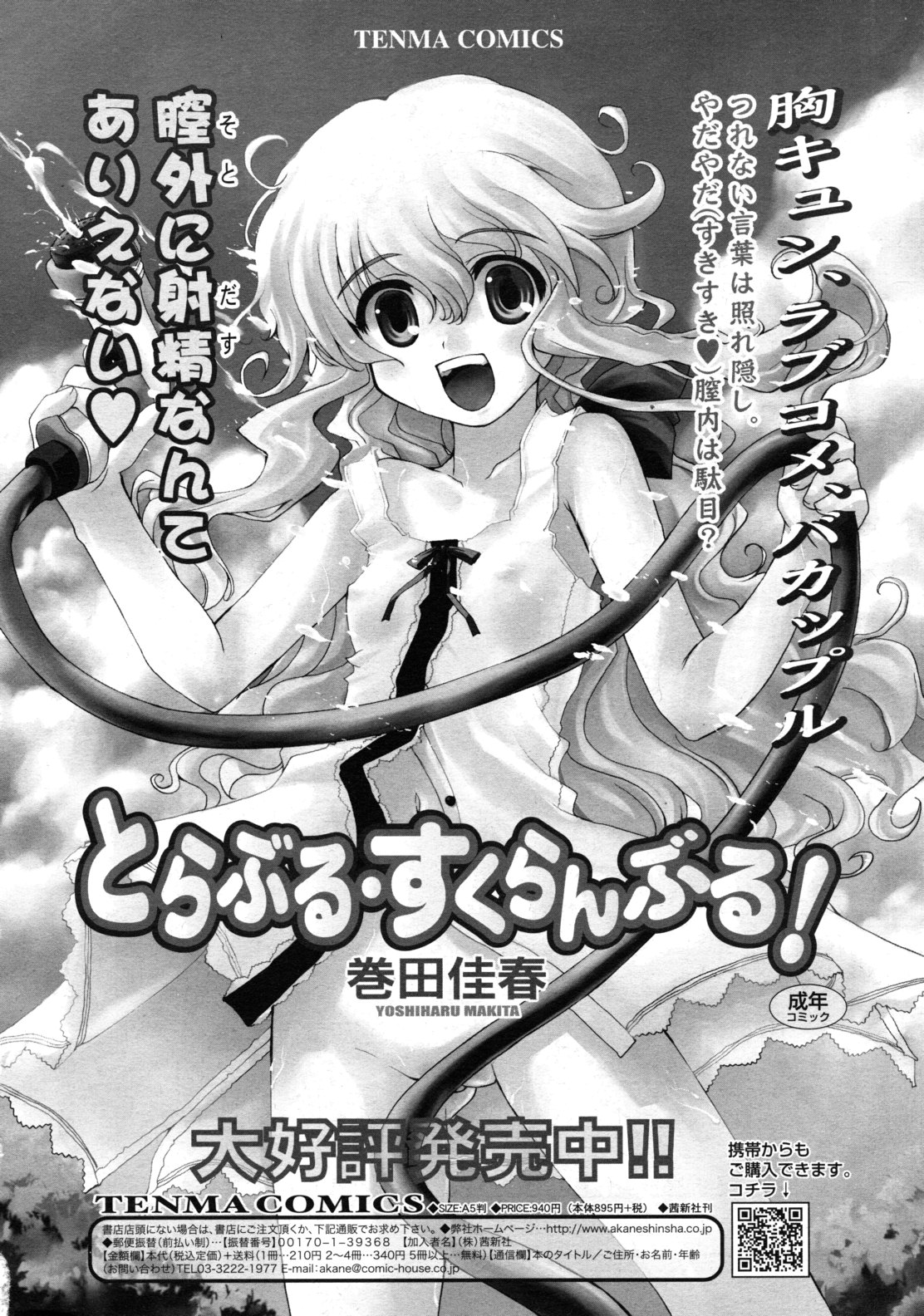 COMIC RiN 2011年10月号