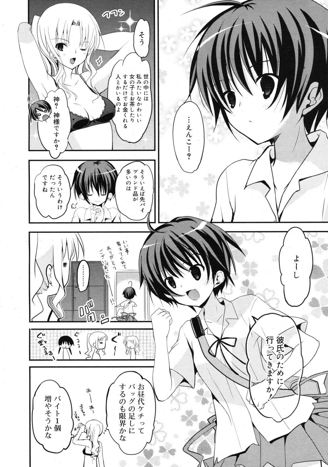COMIC RiN 2011年10月号