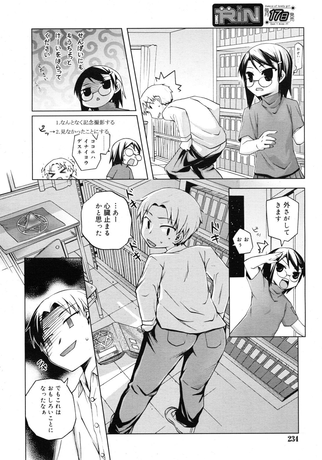 COMIC RiN 2011年10月号