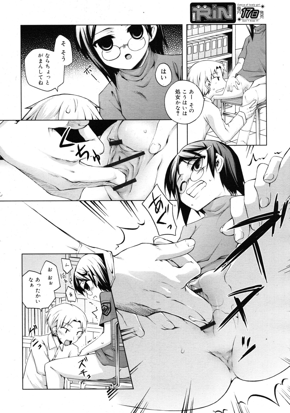 COMIC RiN 2011年10月号