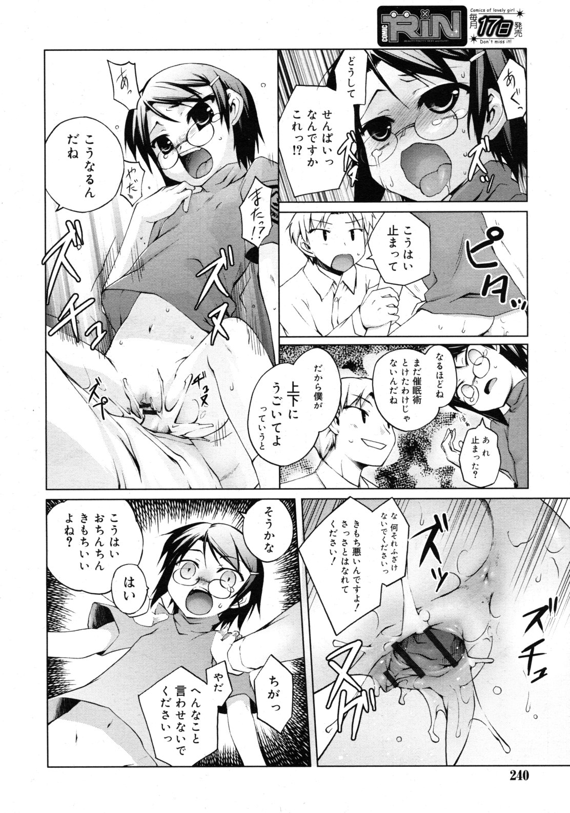COMIC RiN 2011年10月号