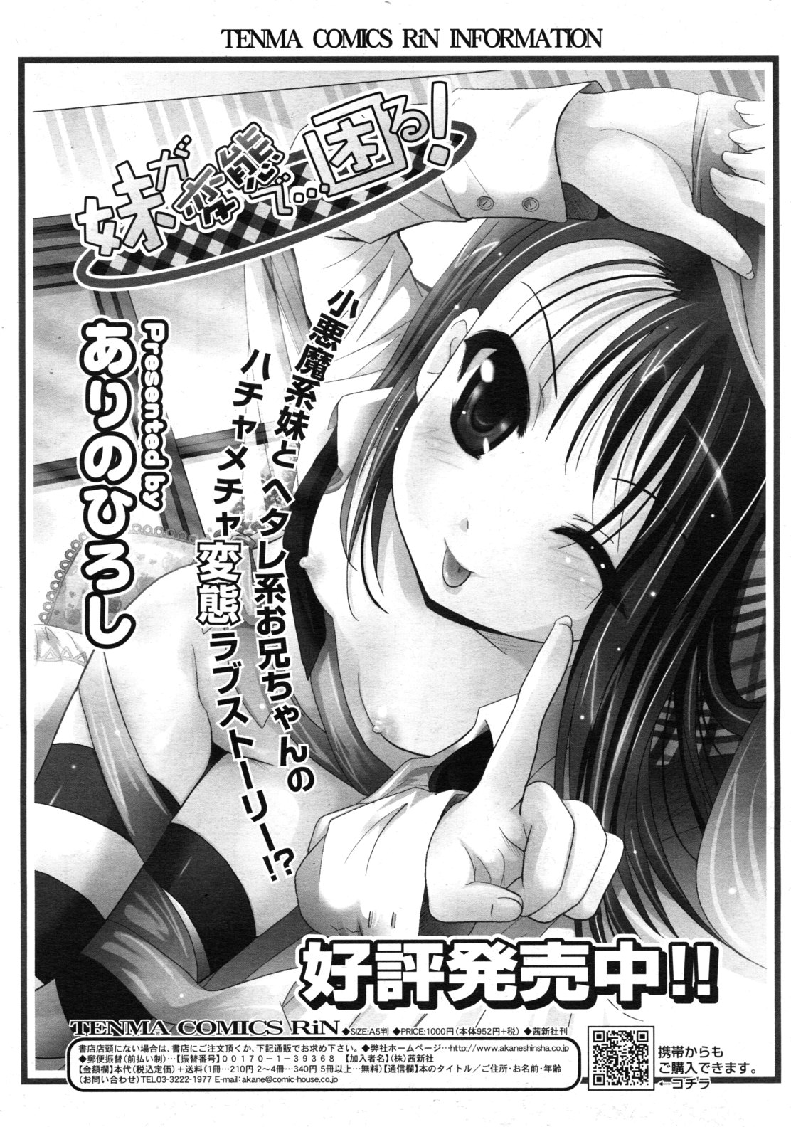 COMIC RiN 2011年10月号