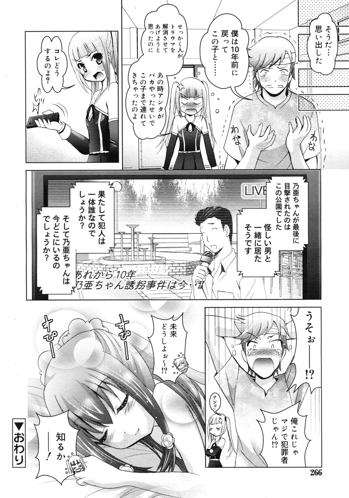 COMIC RiN 2011年10月号