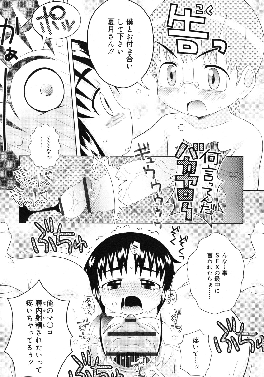 COMIC RiN 2011年10月号