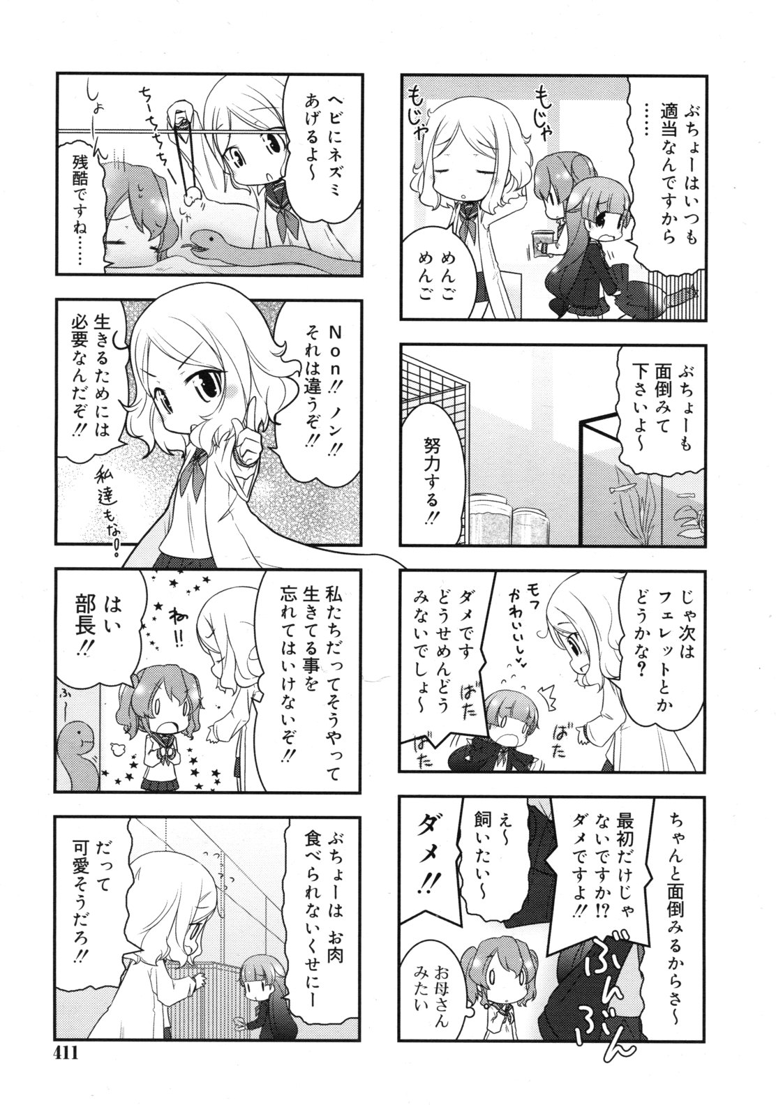 COMIC RiN 2011年10月号