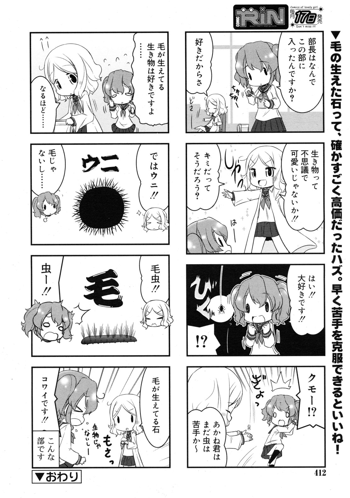 COMIC RiN 2011年10月号