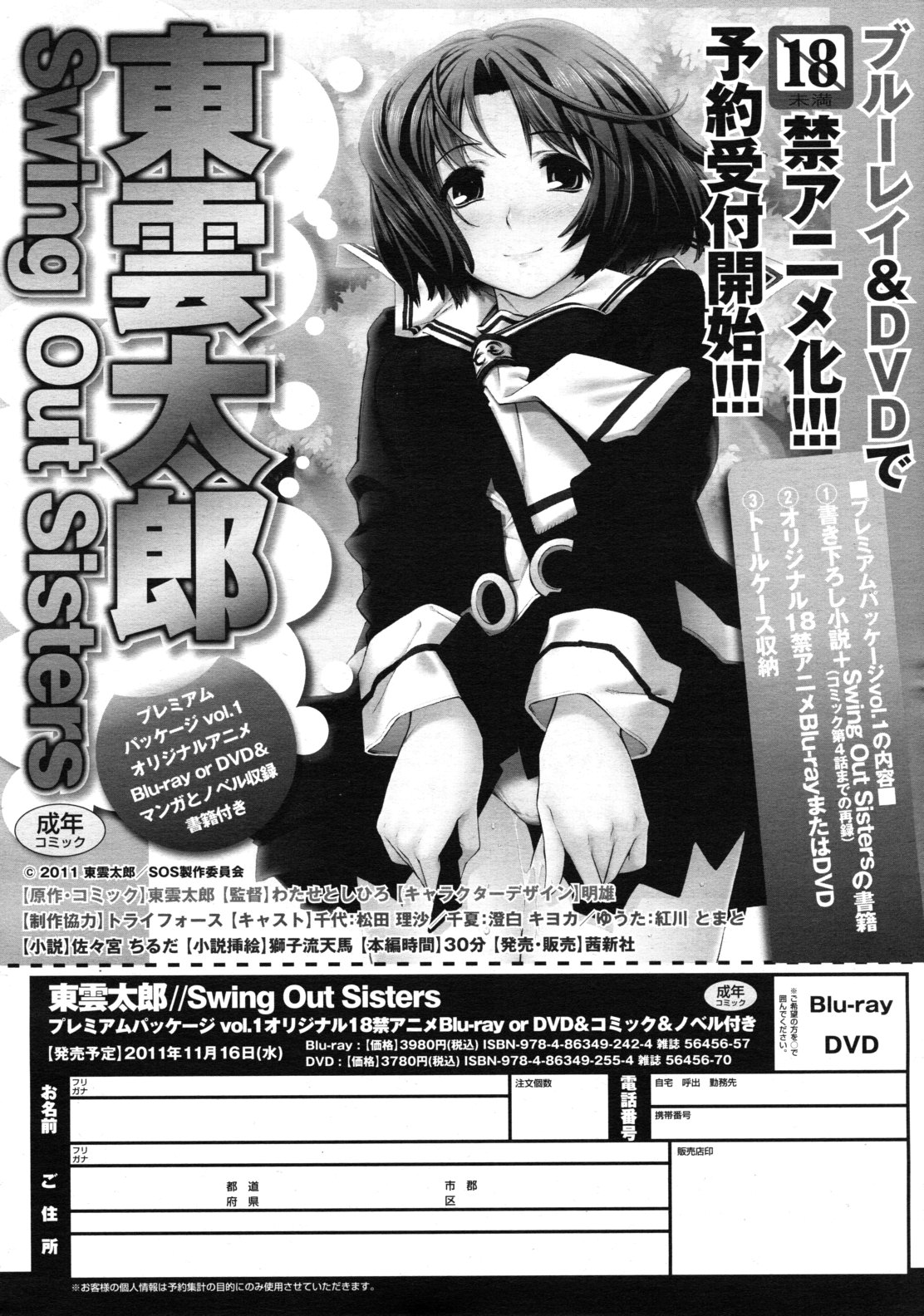 COMIC RiN 2011年10月号