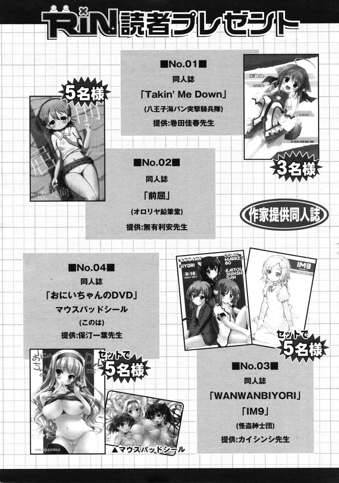 COMIC RiN 2011年10月号