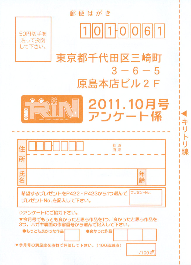 COMIC RiN 2011年10月号