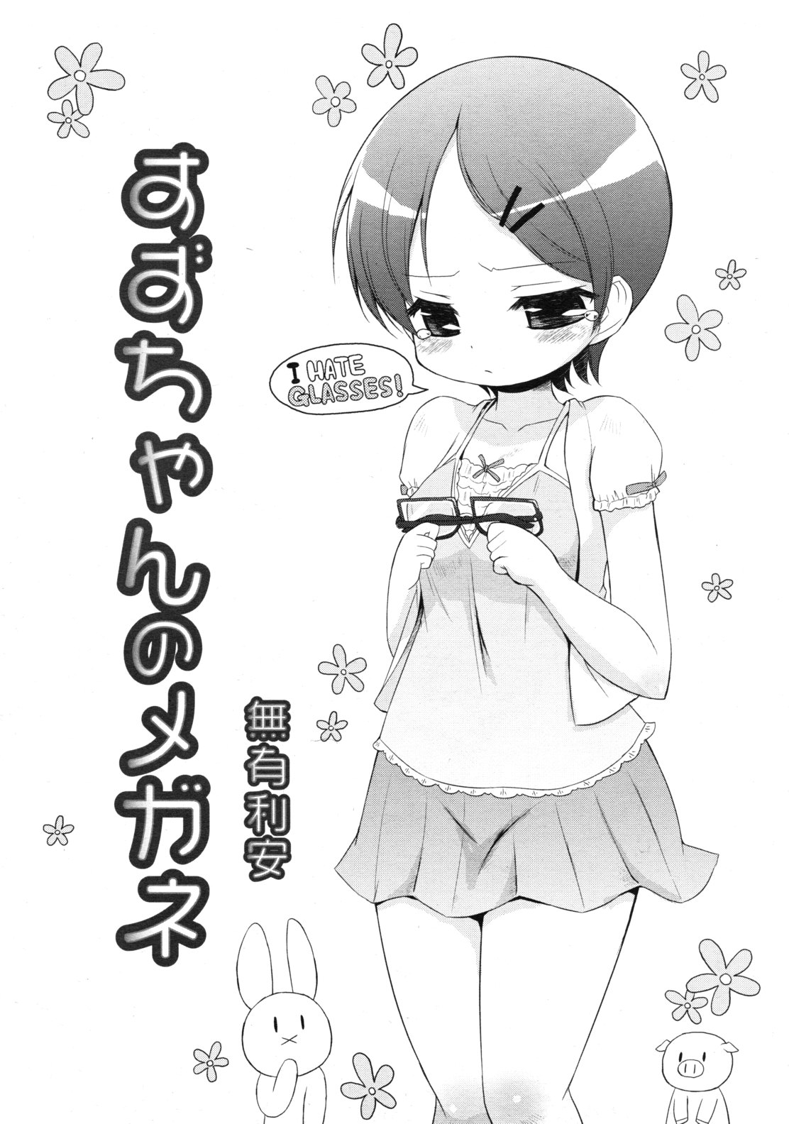 COMIC RiN 2011年10月号