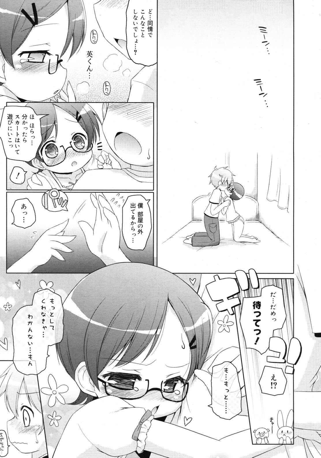 COMIC RiN 2011年10月号