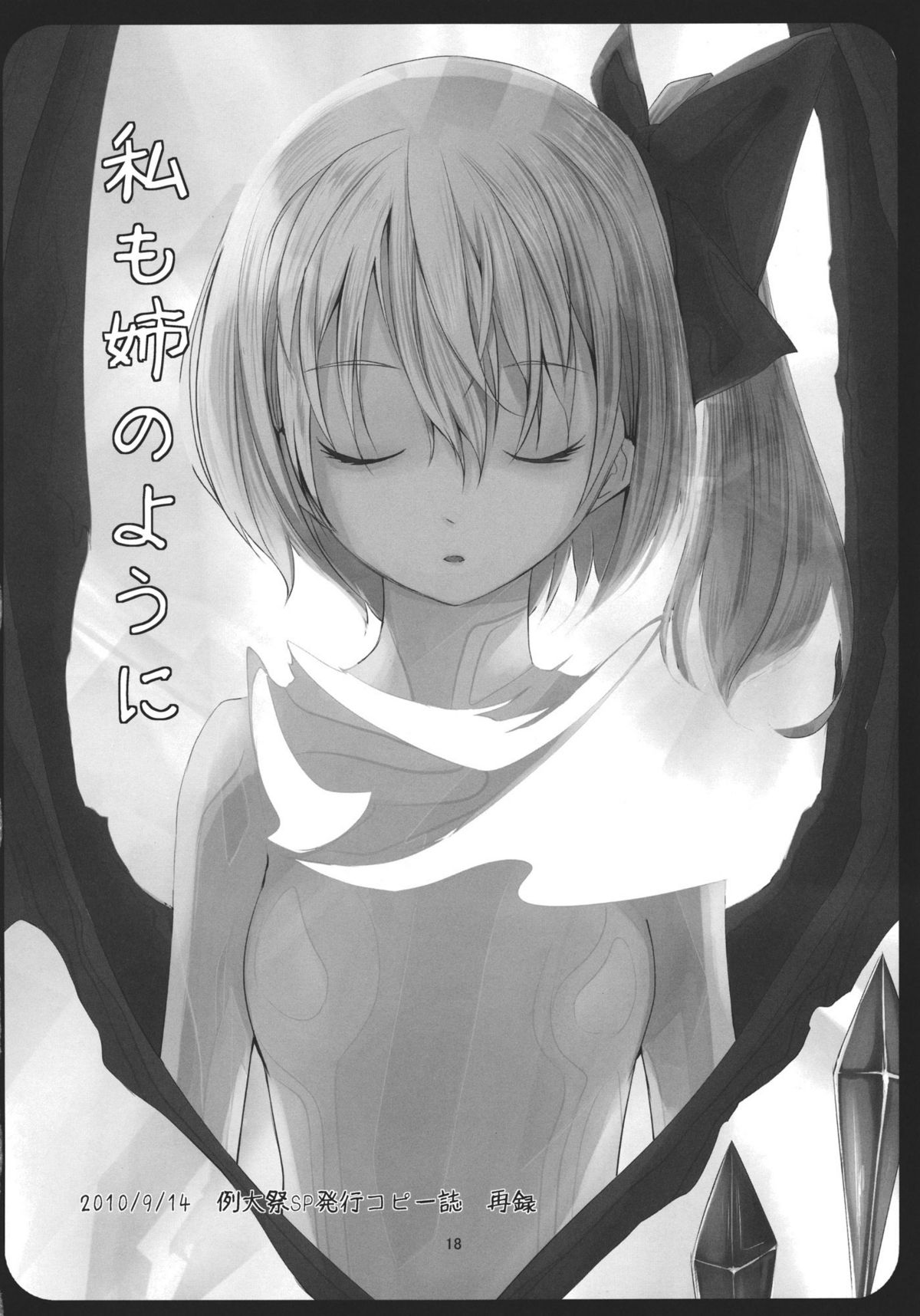 (C79) [てろめあな (ぐすたふ)] ふらんちゃんいんふぃにてぃ (東方Project) [英訳]