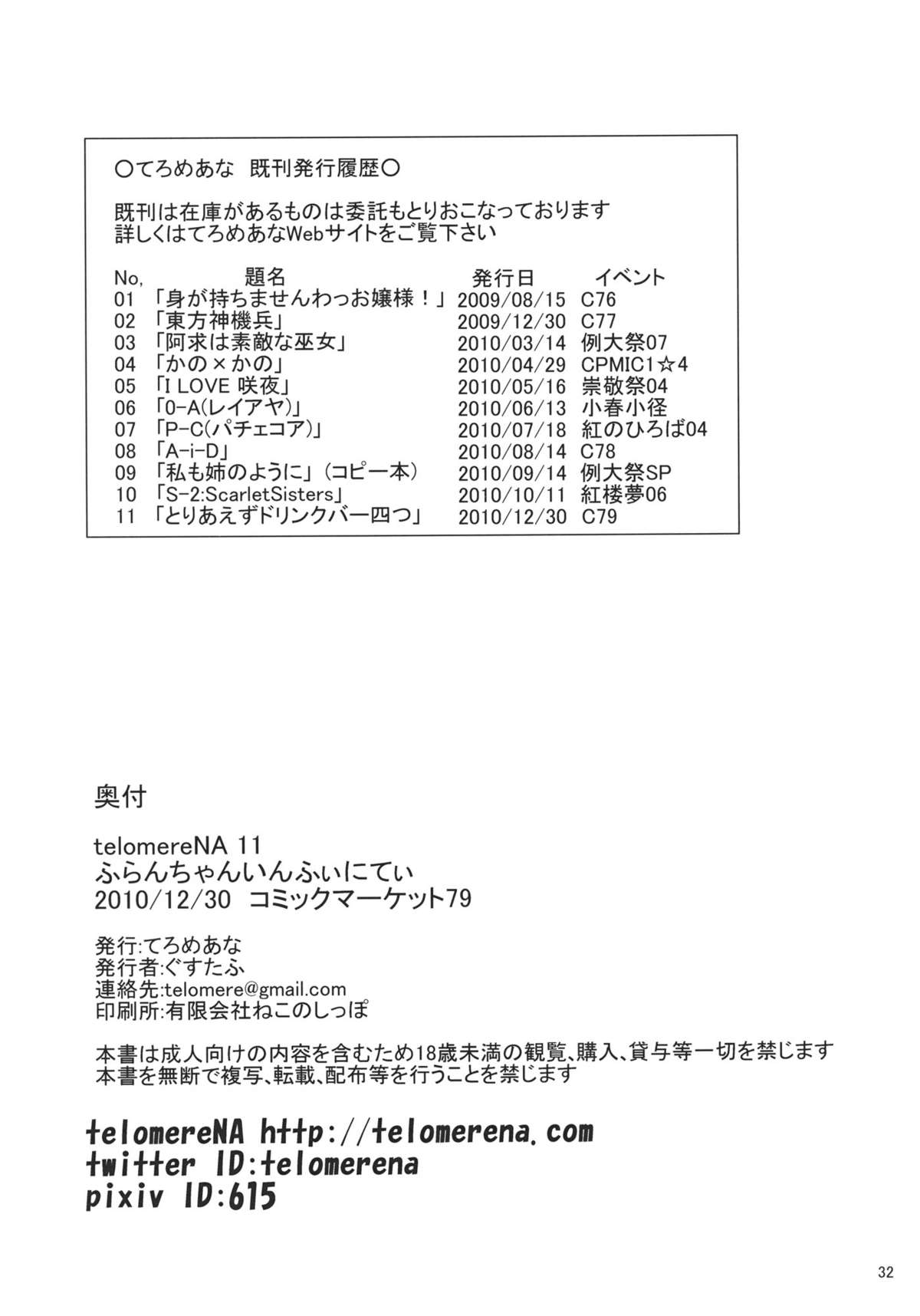 (C79) [てろめあな (ぐすたふ)] ふらんちゃんいんふぃにてぃ (東方Project) [英訳]