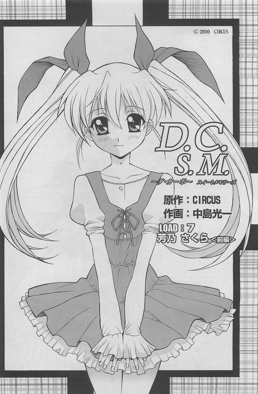 COMIC SIGMA 2011年6月号 Vol.57