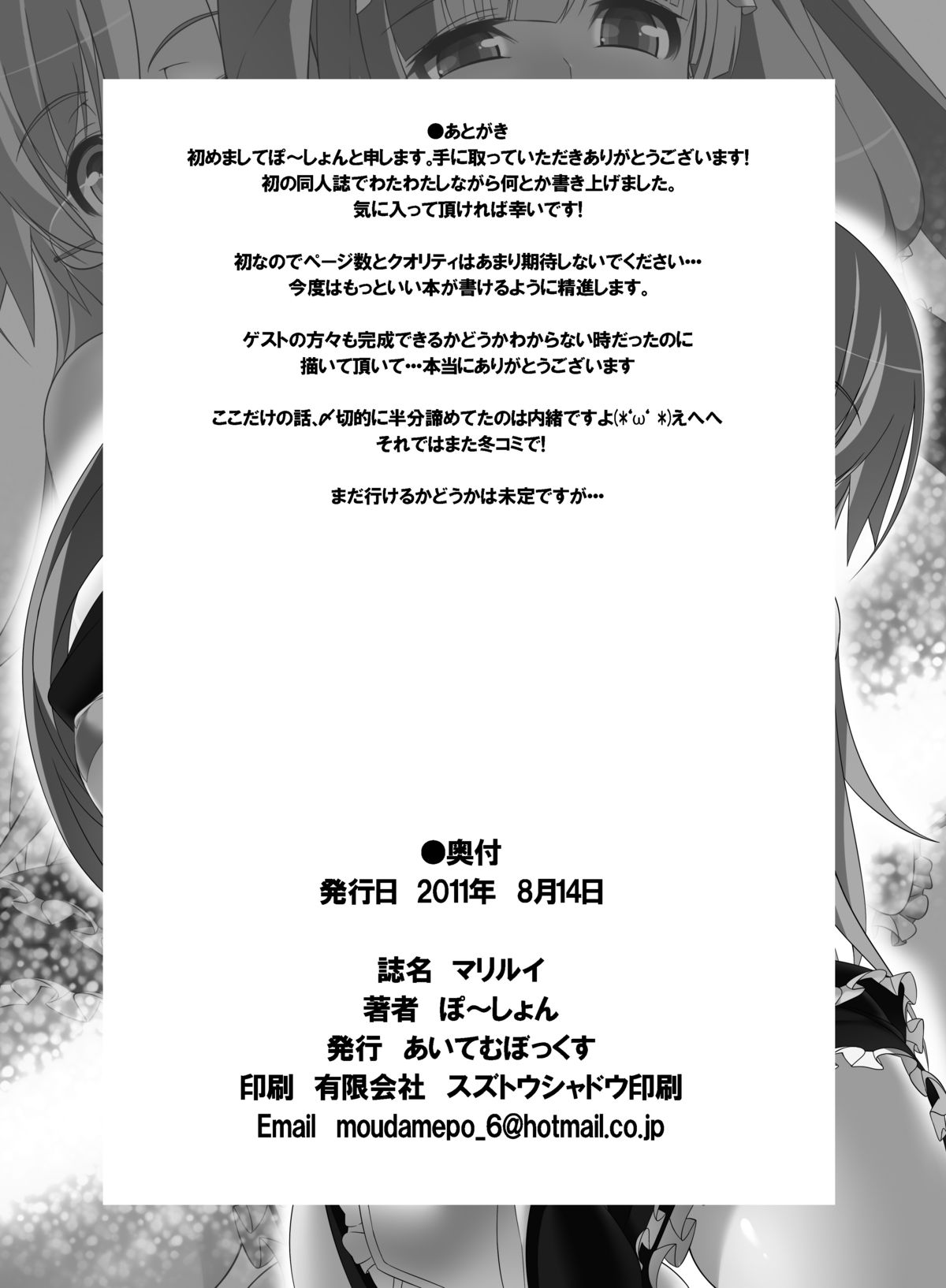 [あいてむぼっくす (ぽ～しょん)] マリルイ (ドリームクラブ) [DL版]