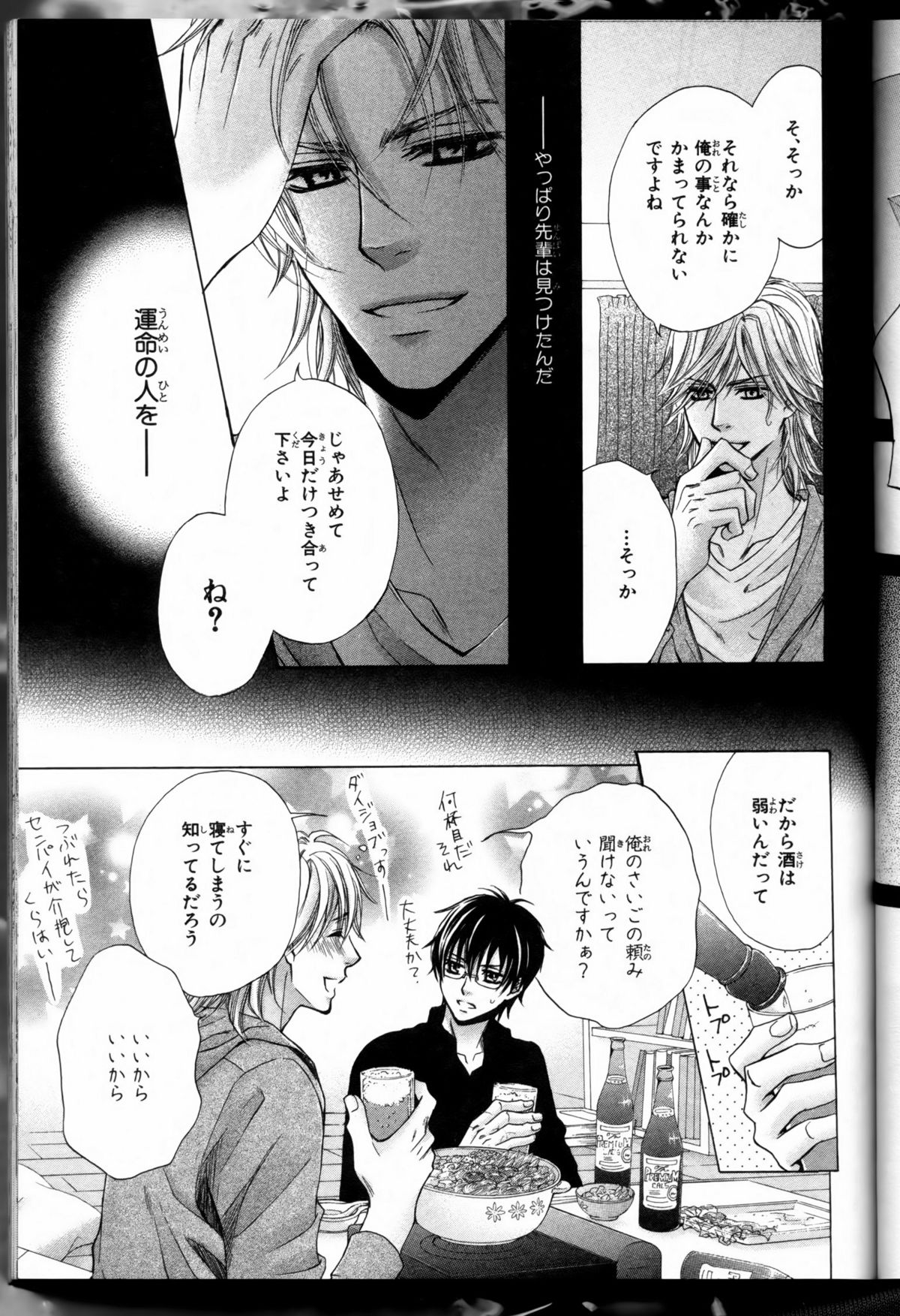先輩の水ギch1-2（生）