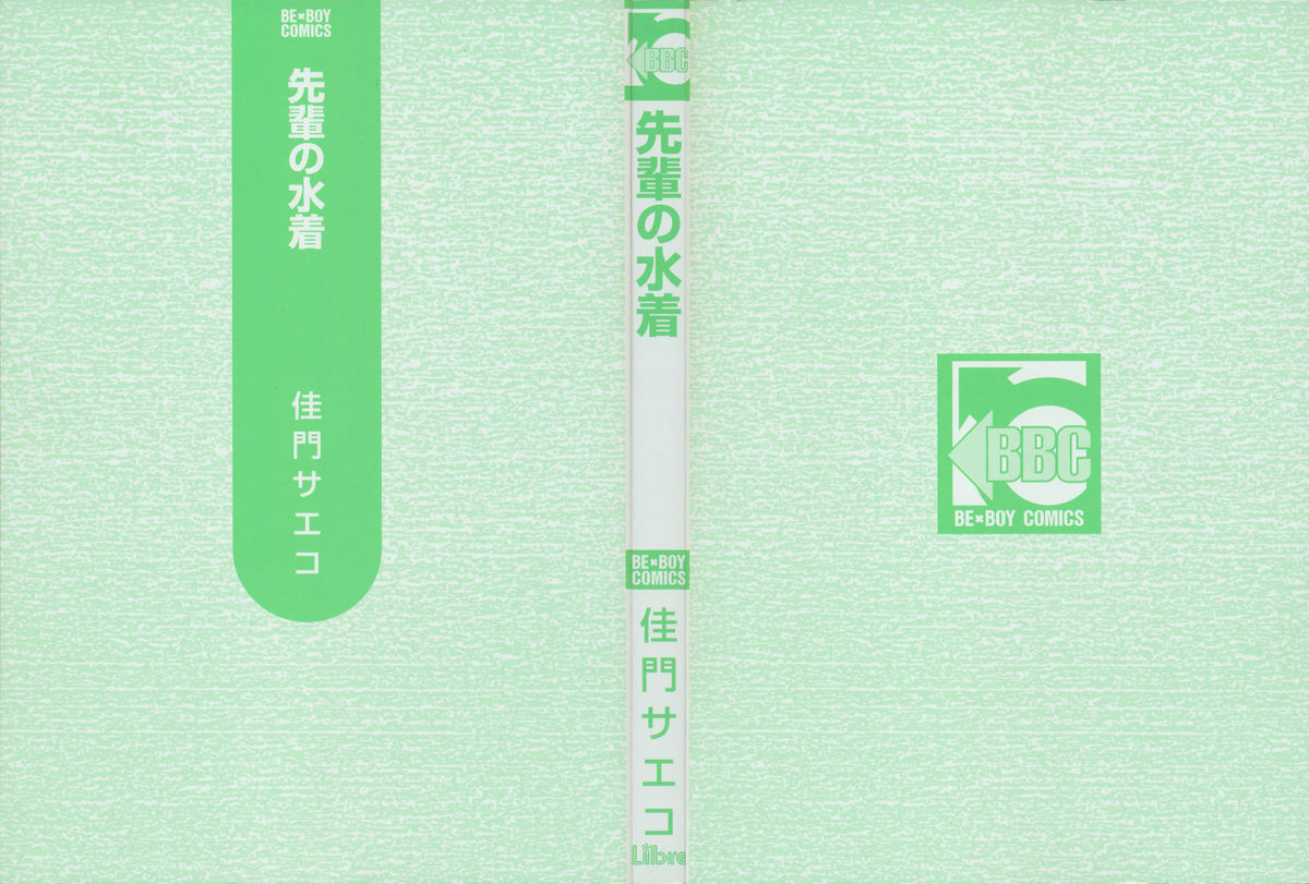 先輩の水ギch1-2（生）
