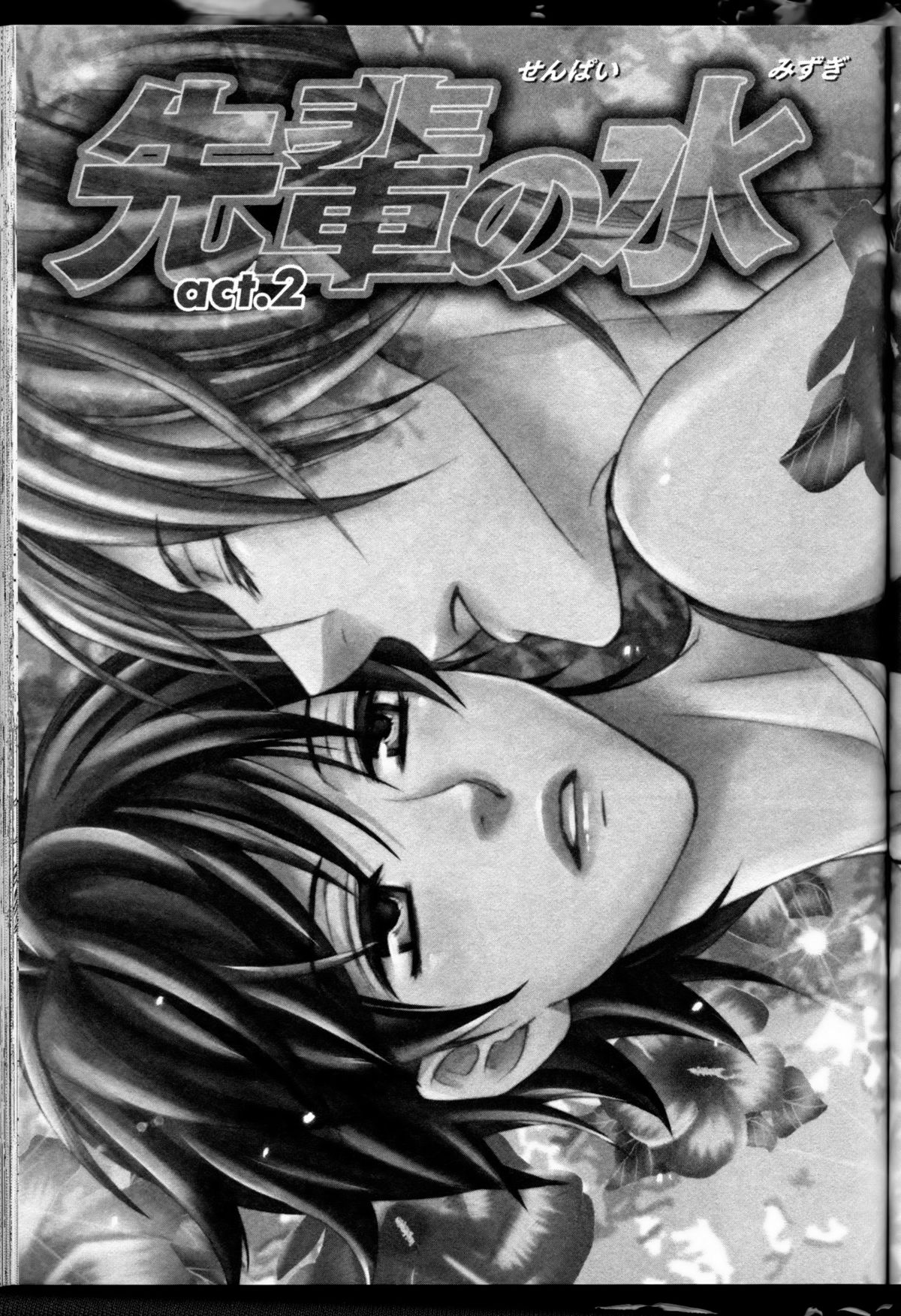 先輩の水ギch1-2（生）
