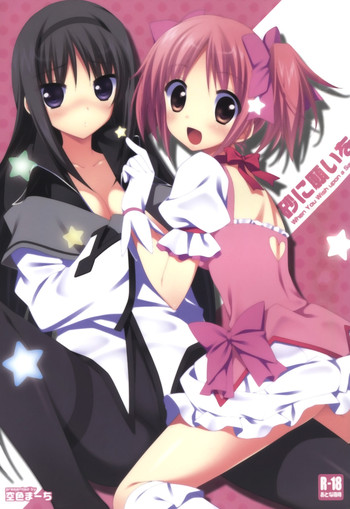 (COMIC1☆5) [空色まーち (成沢空)] 砂に願いを (魔法少女まどか☆マギカ) [英訳]