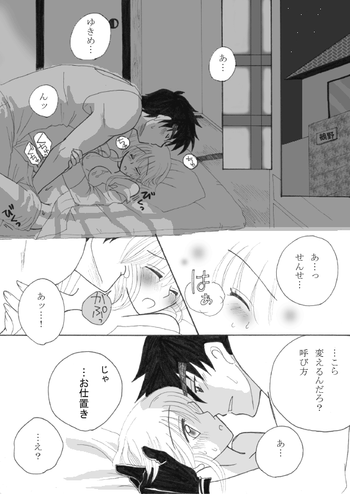 【多摩】夫婦あり。☆夜編☆