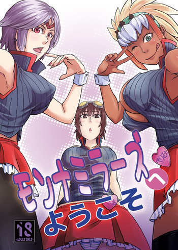 (C80) [裏KENTの秘密基地 (KENT)] モンナミラーズへようこそ (モンスターハンター) [英訳]