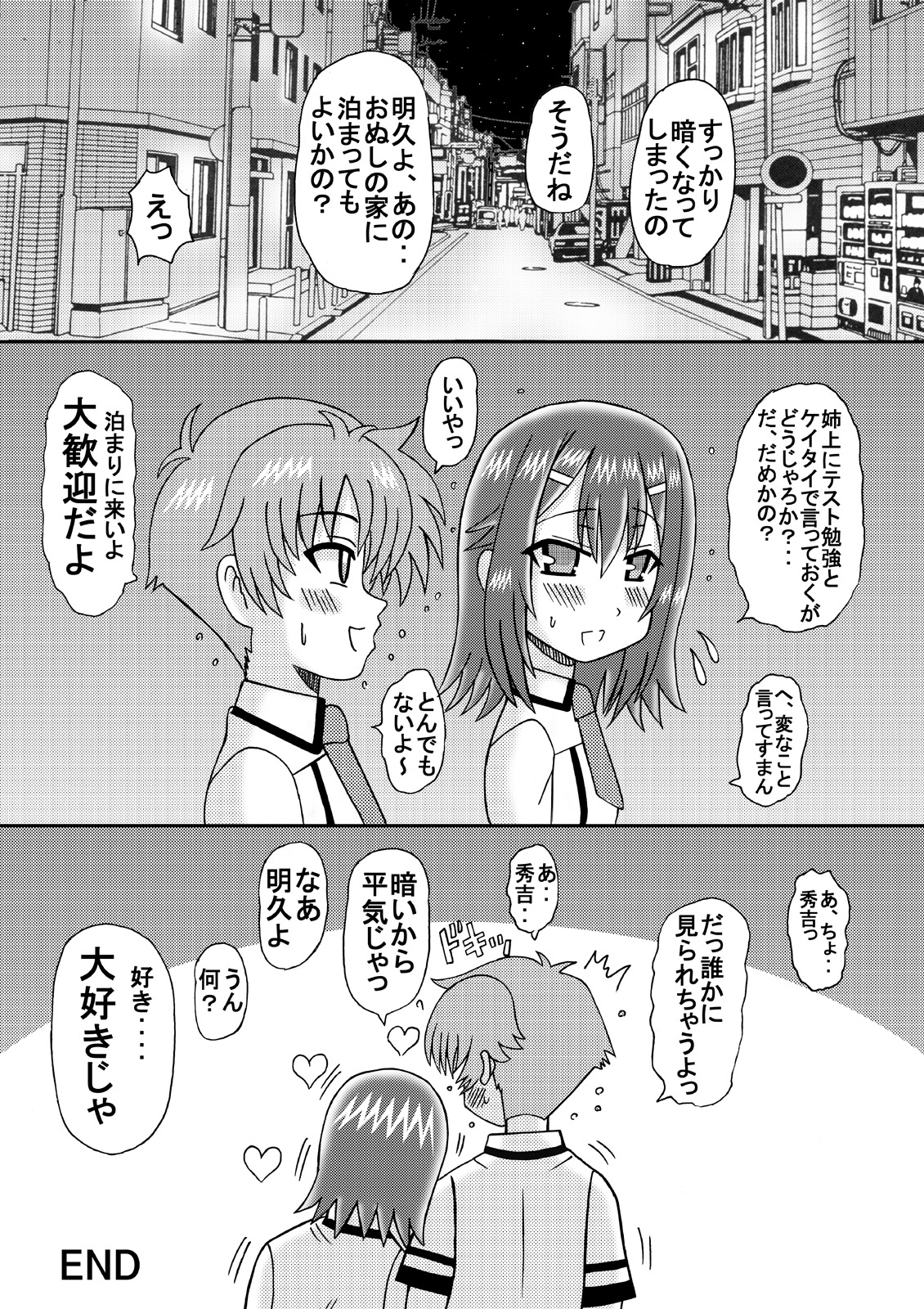 [猫メロン屋 (黒川竜)] バカップルのヘンタイ DL版 (バカとテストと召喚獣)