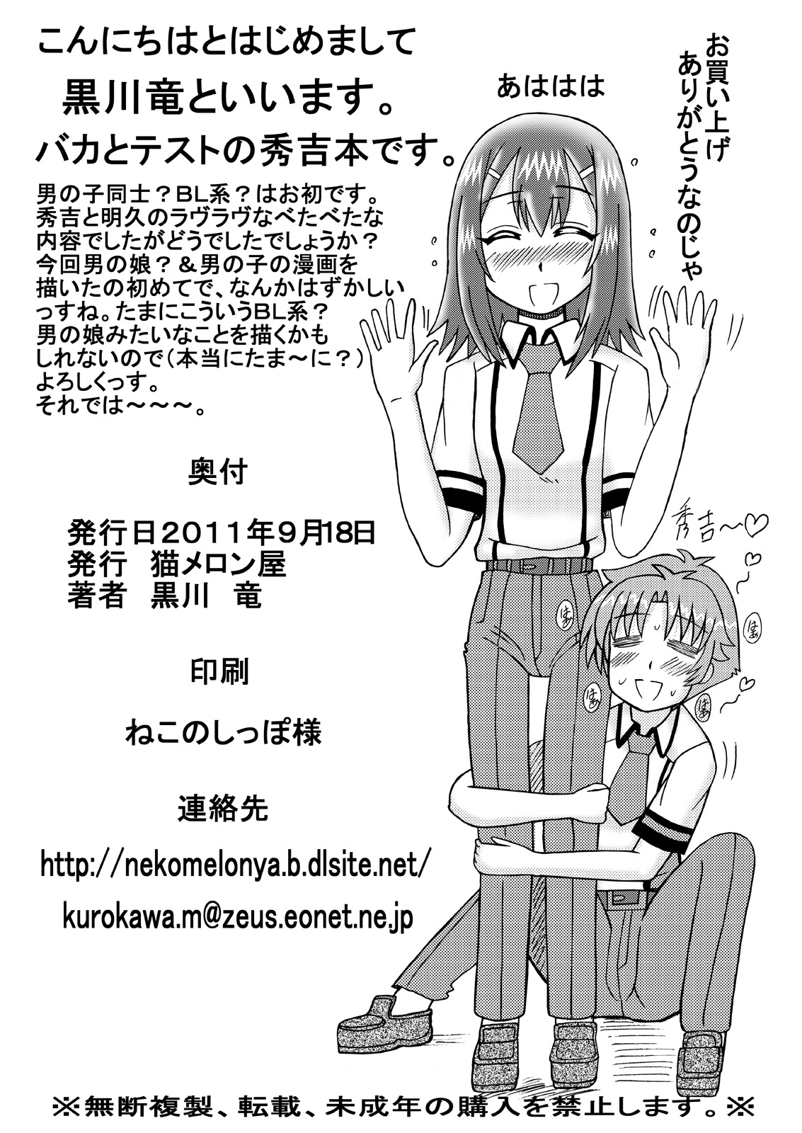 [猫メロン屋 (黒川竜)] バカップルのヘンタイ DL版 (バカとテストと召喚獣)