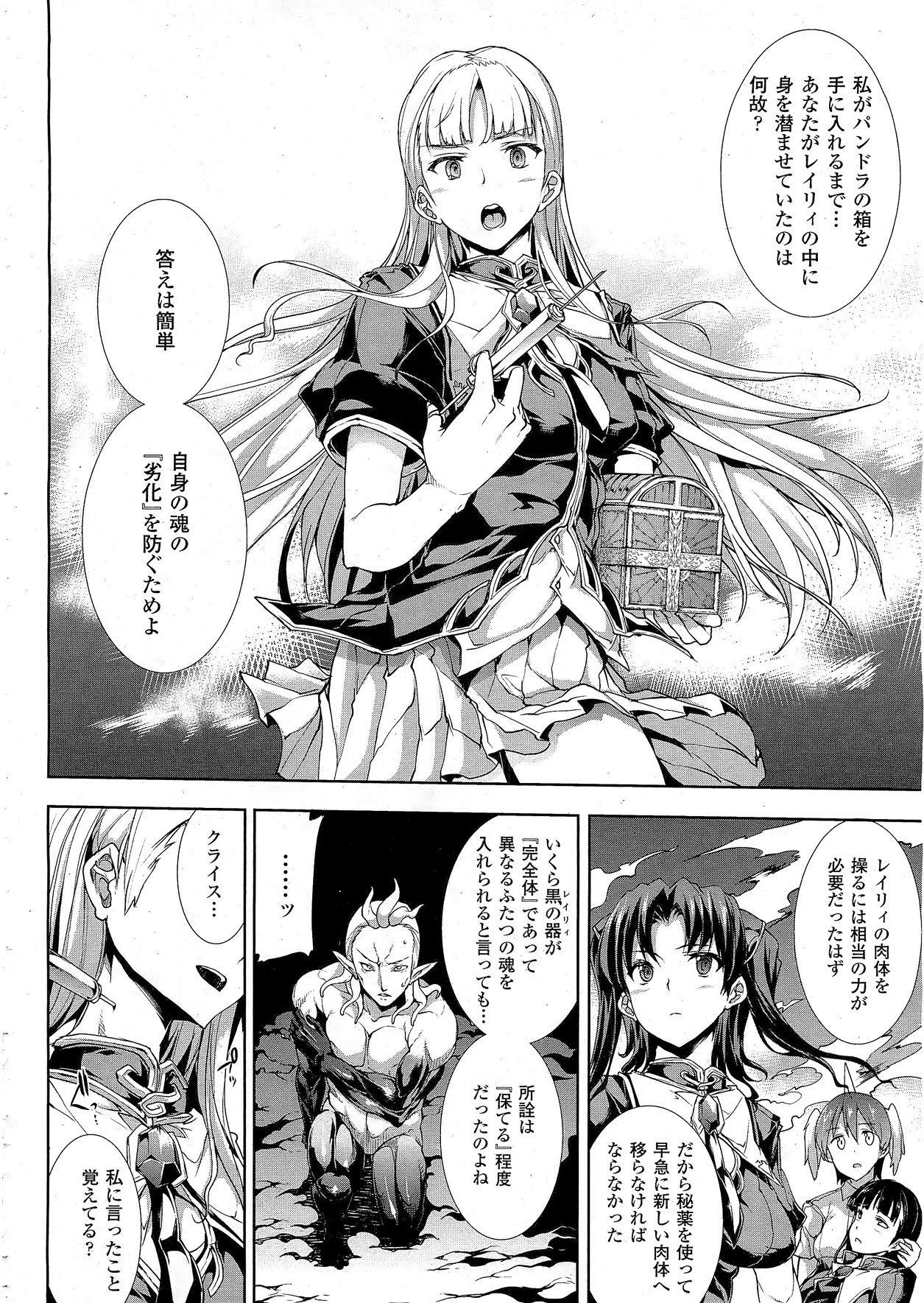 [エレクトさわる] PANDRA -白き欲望 黒の希望- 章 第14話 (Cover+color)(コミックアンリアル2011年10月号 Vol.33)