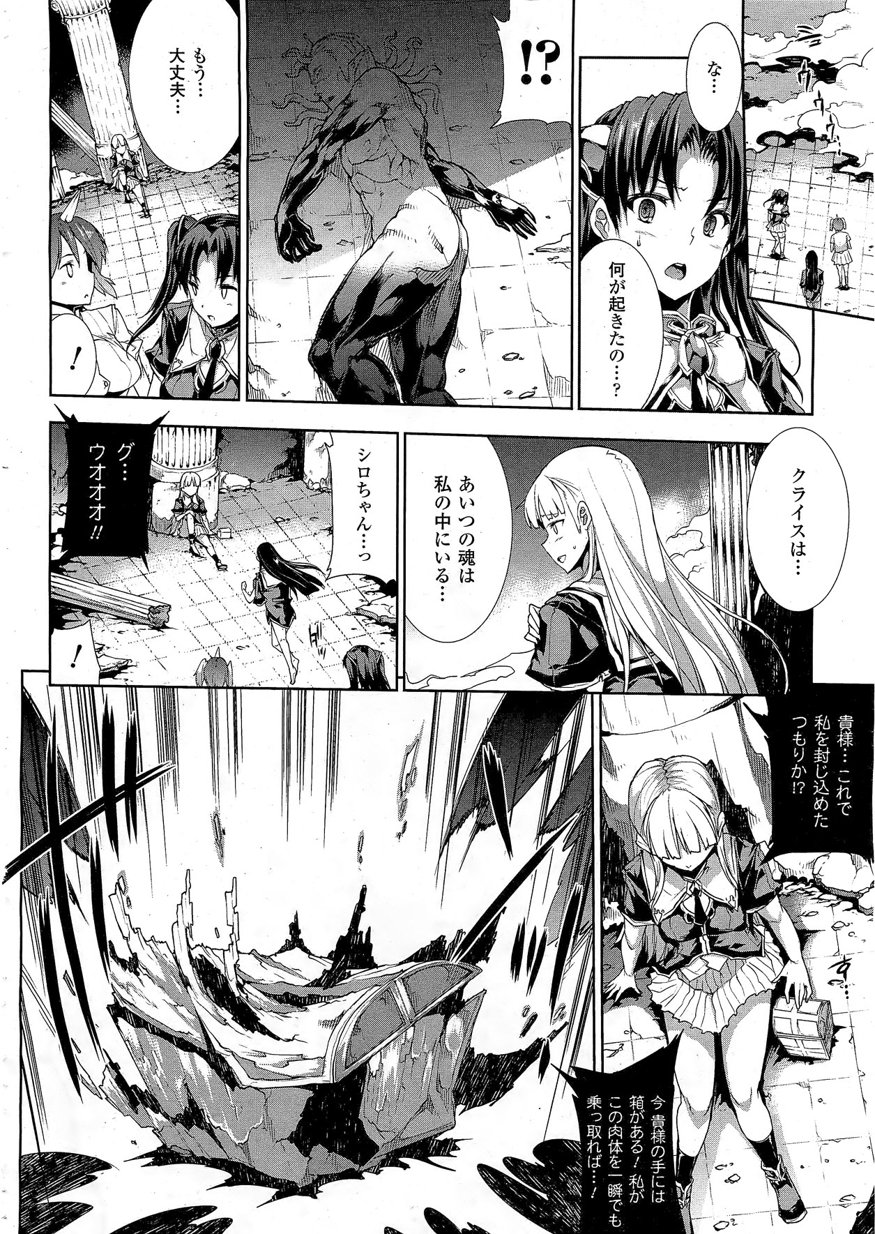 [エレクトさわる] PANDRA -白き欲望 黒の希望- 章 第14話 (Cover+color)(コミックアンリアル2011年10月号 Vol.33)