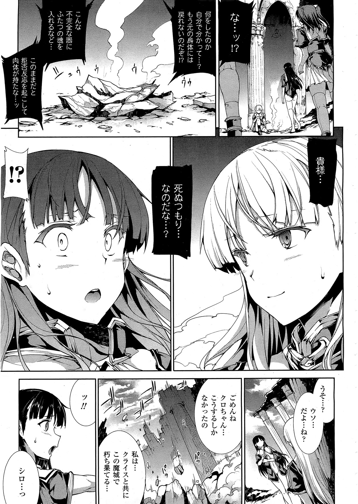 [エレクトさわる] PANDRA -白き欲望 黒の希望- 章 第14話 (Cover+color)(コミックアンリアル2011年10月号 Vol.33)