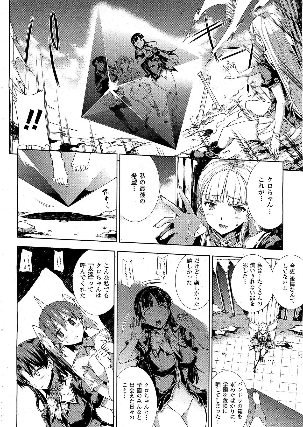 [エレクトさわる] PANDRA -白き欲望 黒の希望- 章 第14話 (Cover+color)(コミックアンリアル2011年10月号 Vol.33)