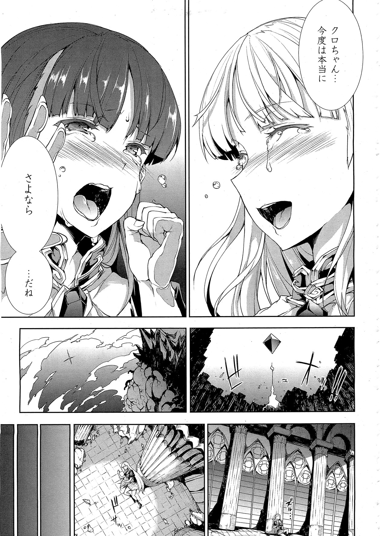 [エレクトさわる] PANDRA -白き欲望 黒の希望- 章 第14話 (Cover+color)(コミックアンリアル2011年10月号 Vol.33)