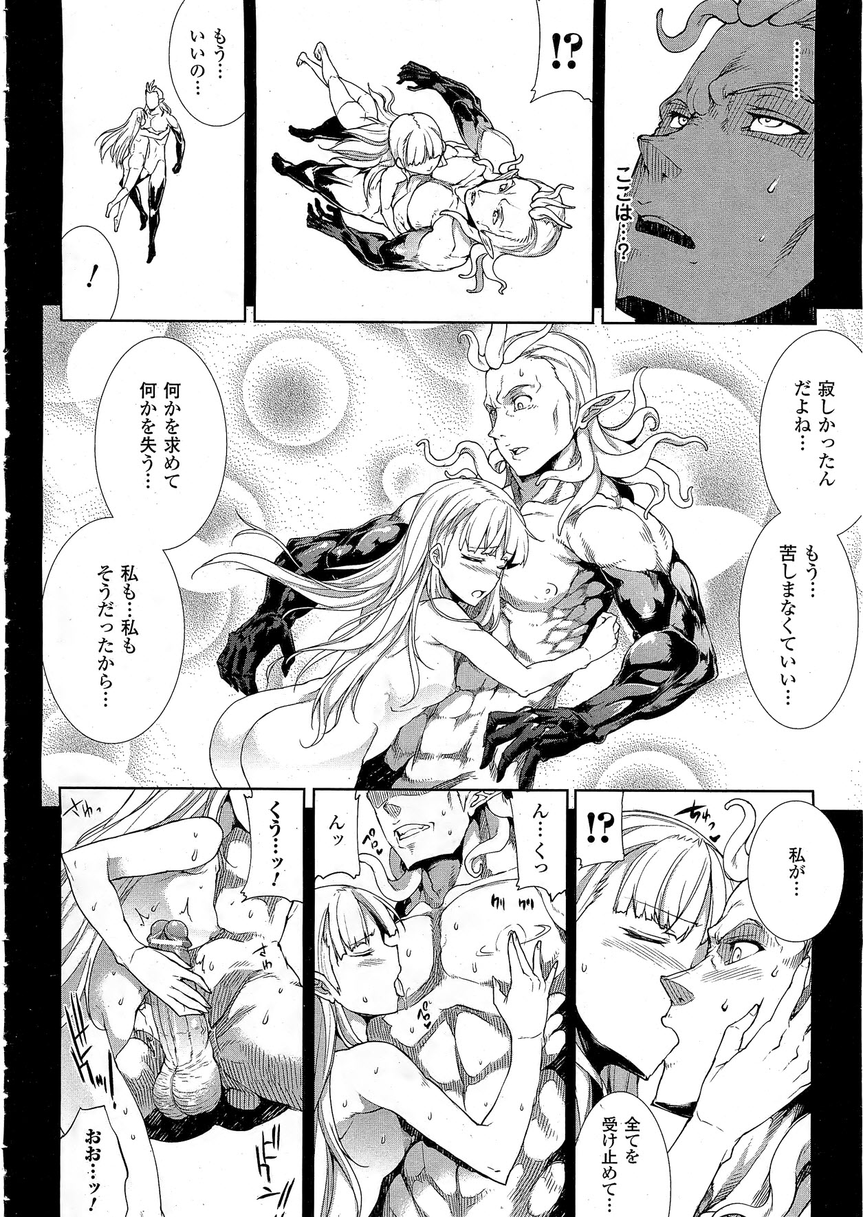[エレクトさわる] PANDRA -白き欲望 黒の希望- 章 第14話 (Cover+color)(コミックアンリアル2011年10月号 Vol.33)