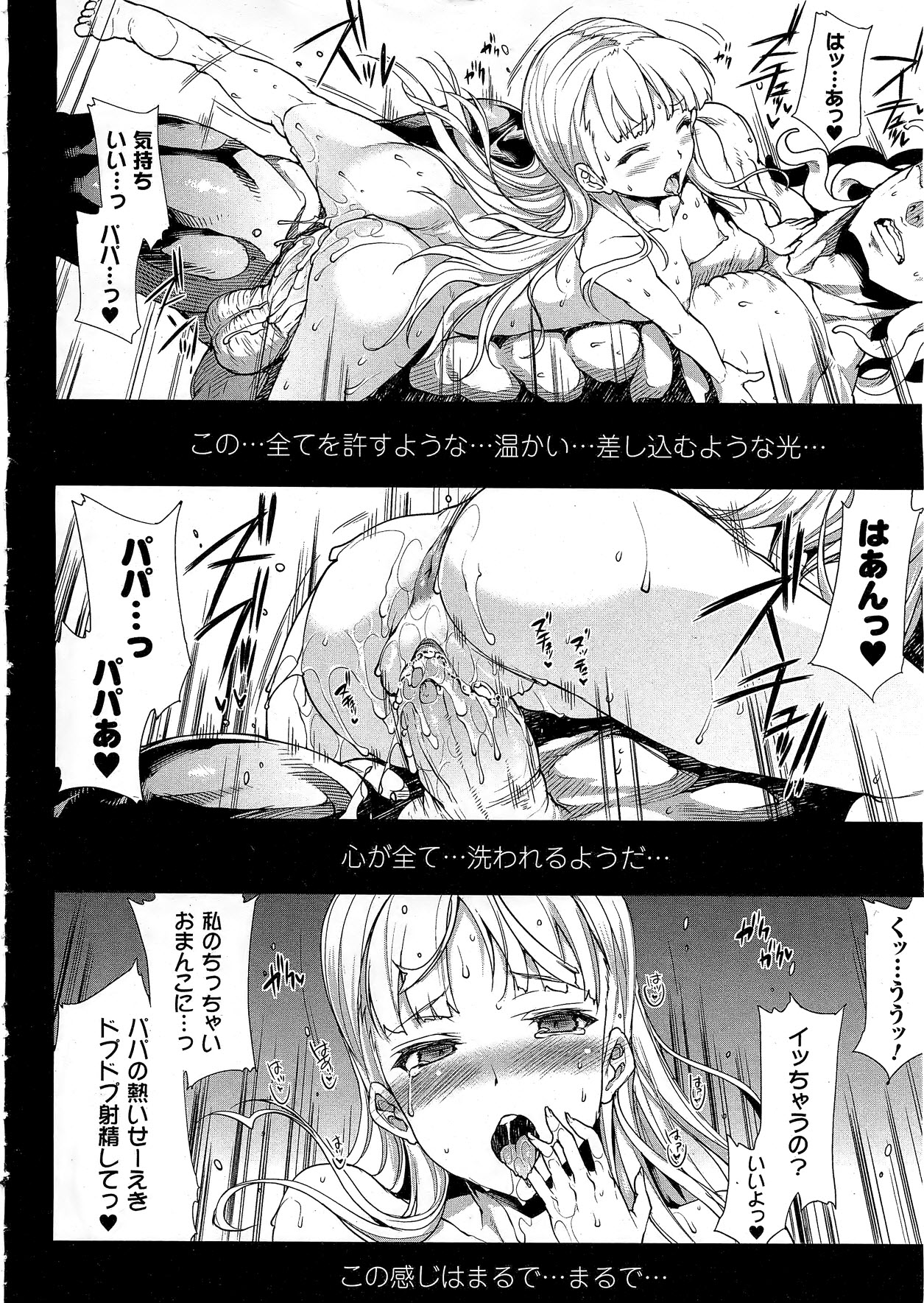 [エレクトさわる] PANDRA -白き欲望 黒の希望- 章 第14話 (Cover+color)(コミックアンリアル2011年10月号 Vol.33)