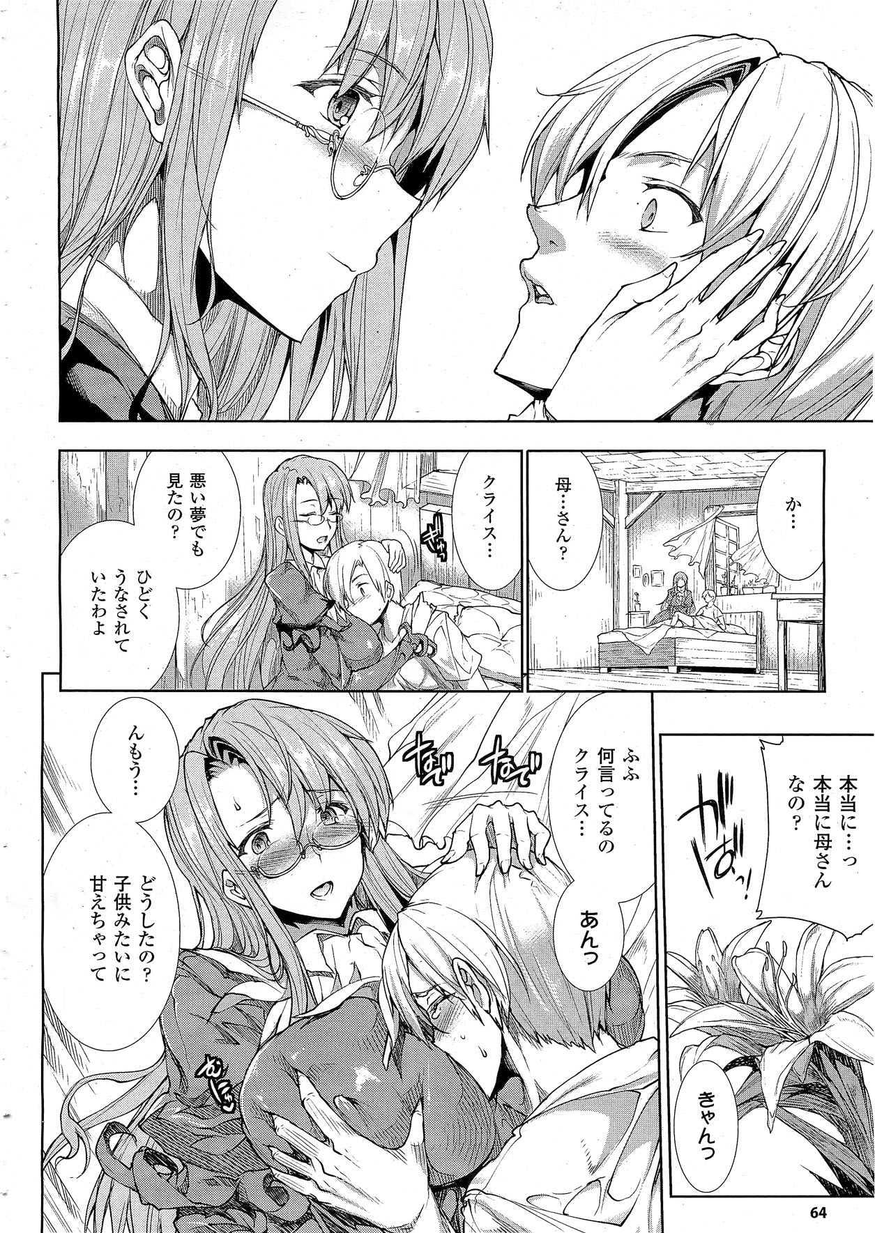[エレクトさわる] PANDRA -白き欲望 黒の希望- 章 第14話 (Cover+color)(コミックアンリアル2011年10月号 Vol.33)