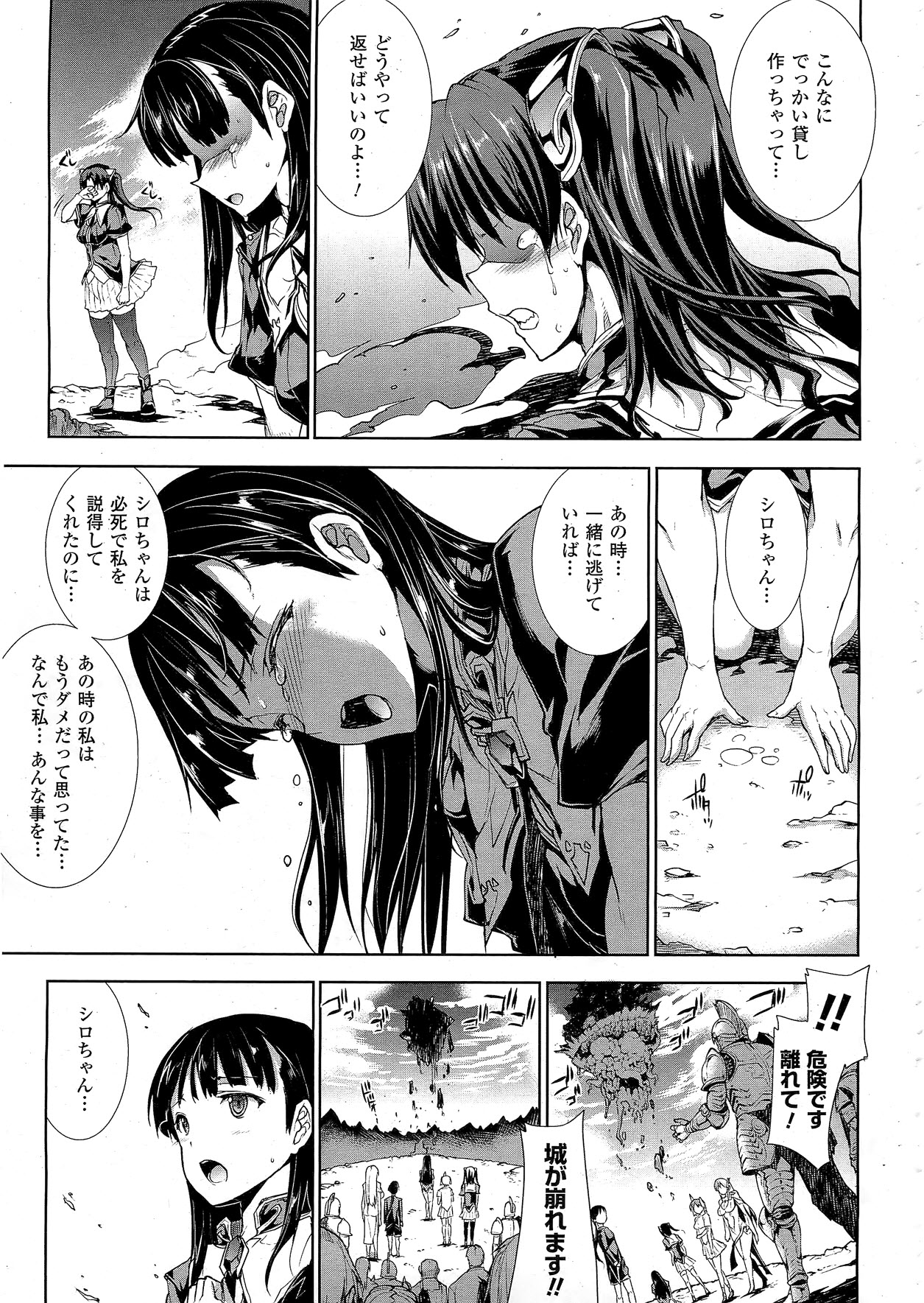 [エレクトさわる] PANDRA -白き欲望 黒の希望- 章 第14話 (Cover+color)(コミックアンリアル2011年10月号 Vol.33)
