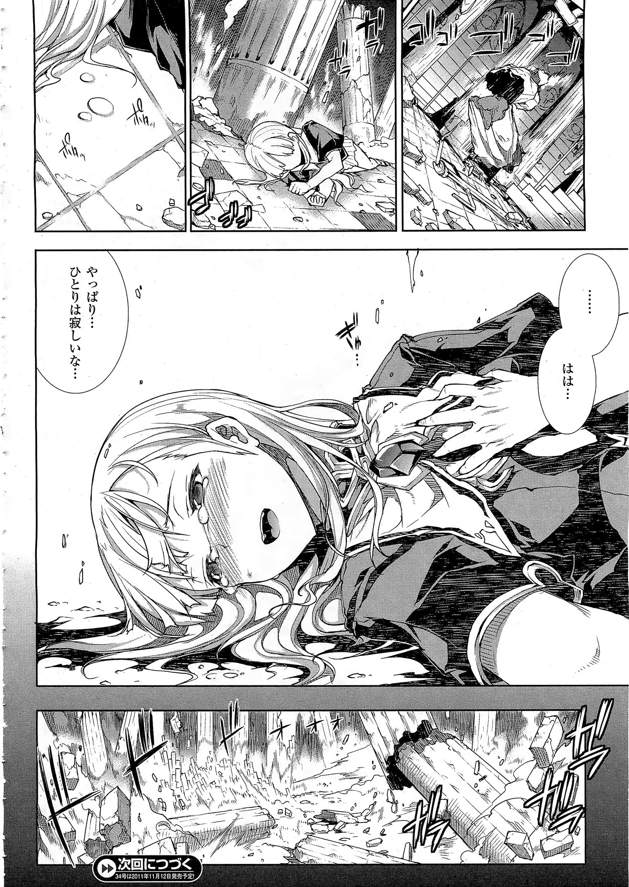 [エレクトさわる] PANDRA -白き欲望 黒の希望- 章 第14話 (Cover+color)(コミックアンリアル2011年10月号 Vol.33)