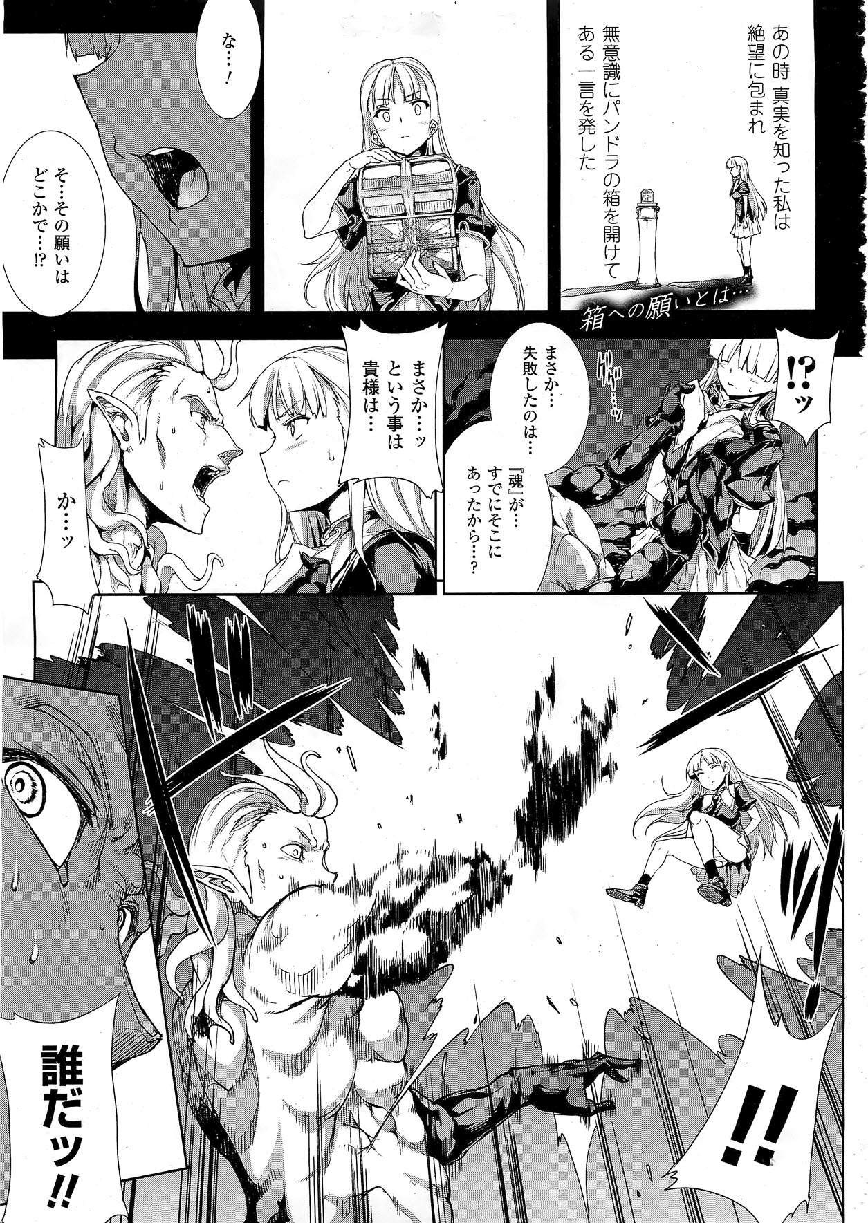 [エレクトさわる] PANDRA -白き欲望 黒の希望- 章 第14話 (Cover+color)(コミックアンリアル2011年10月号 Vol.33)